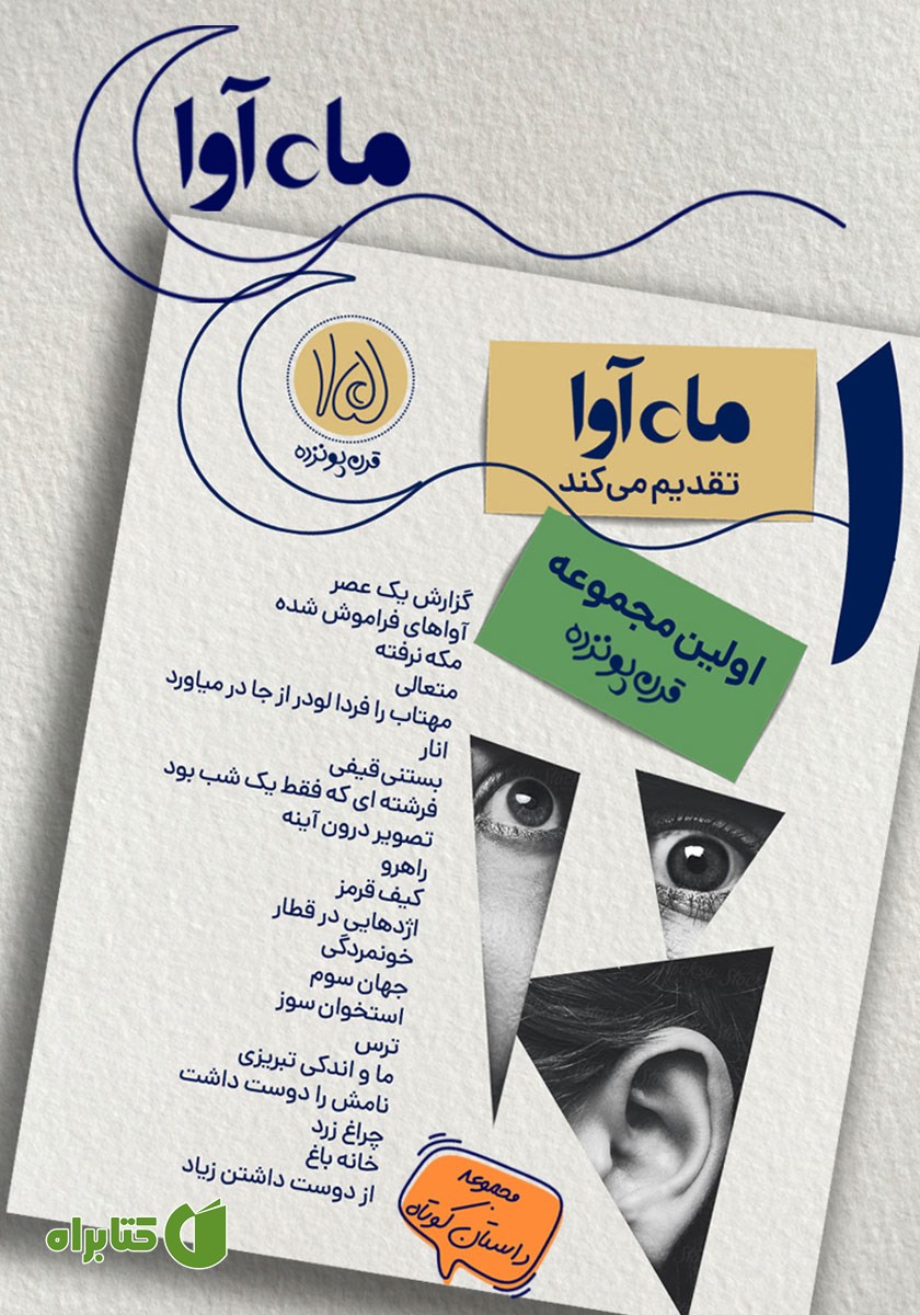 کتاب صوتی داستان‌های قرن 15 - دوره اول