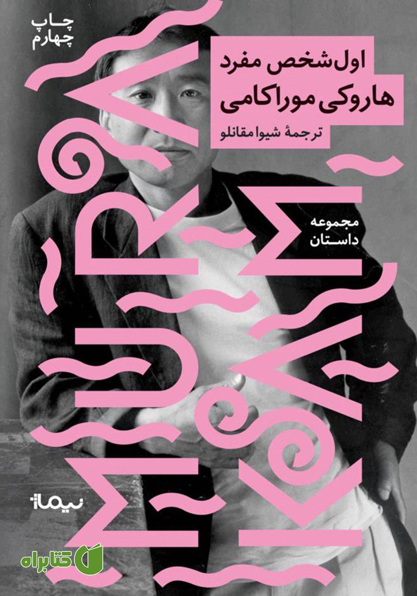کتاب اول شخص مفرد