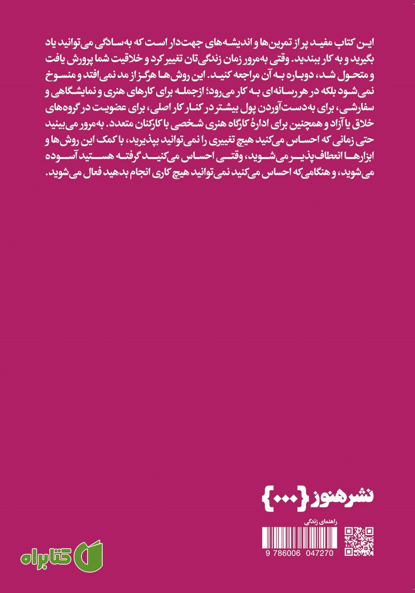 پشت جلد کتاب چگونه کسب و کار هنری راه بیندازیم