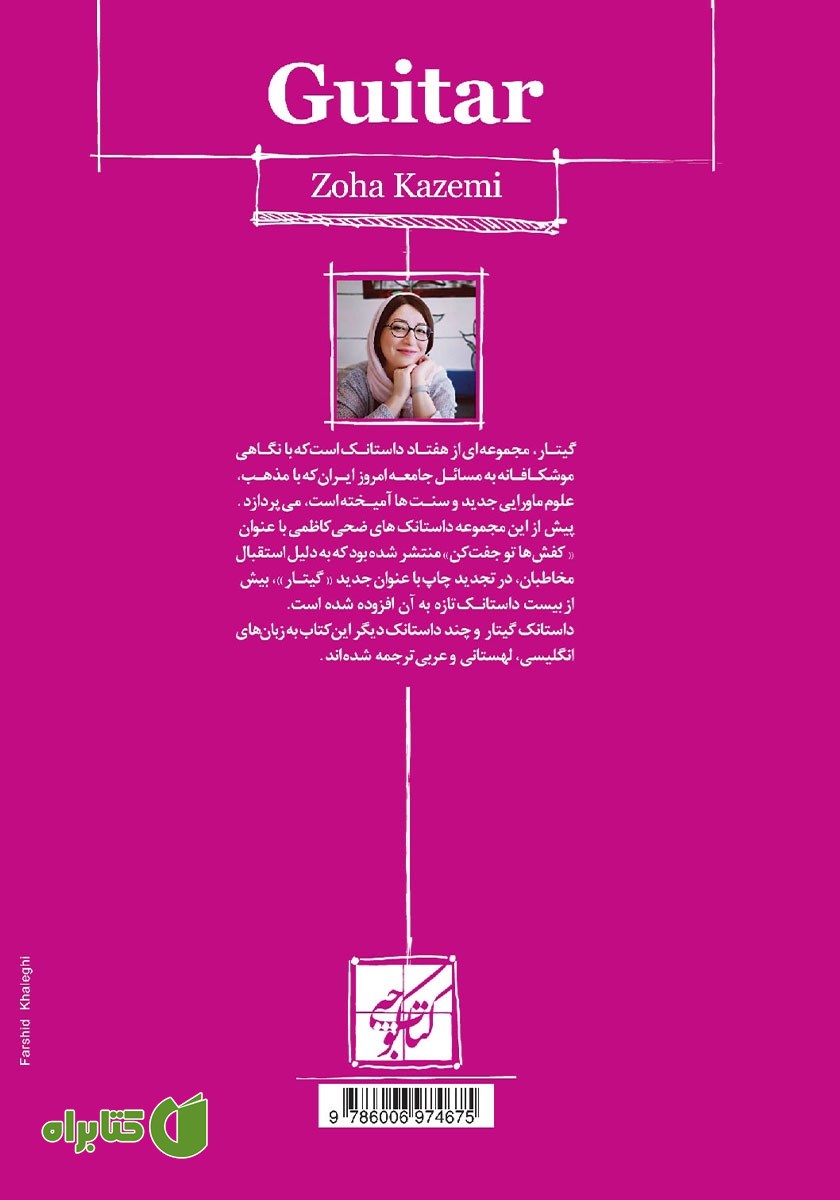 پشت جلد کتاب گیتار