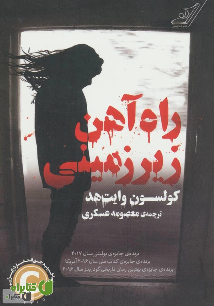 کتاب راه آهن زیرزمینی
