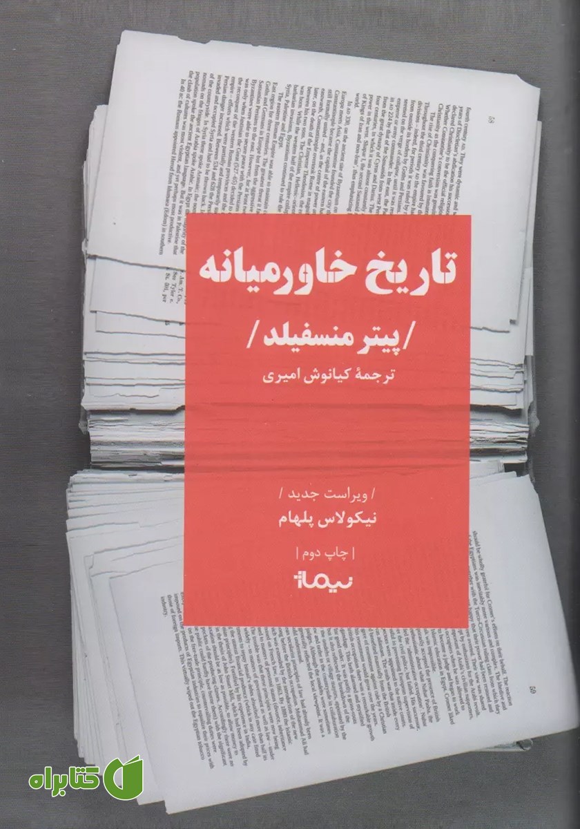 کتاب تاریخ خاورمیانه