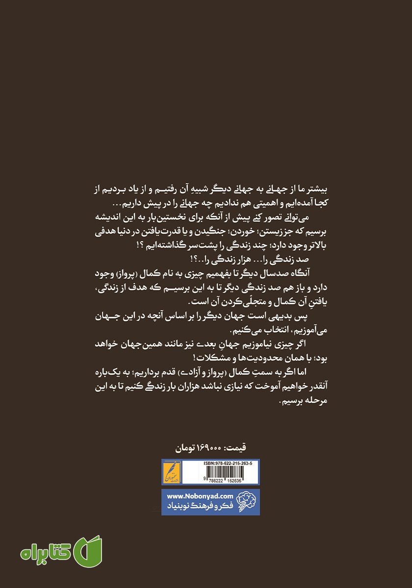 پشت جلد کتاب معجزه‌گر خاموش
