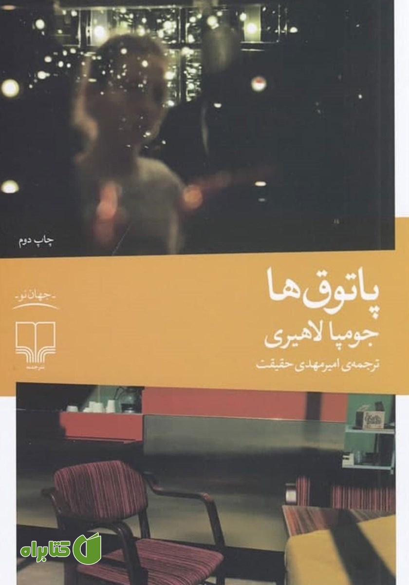 کتاب پاتوق‌ها