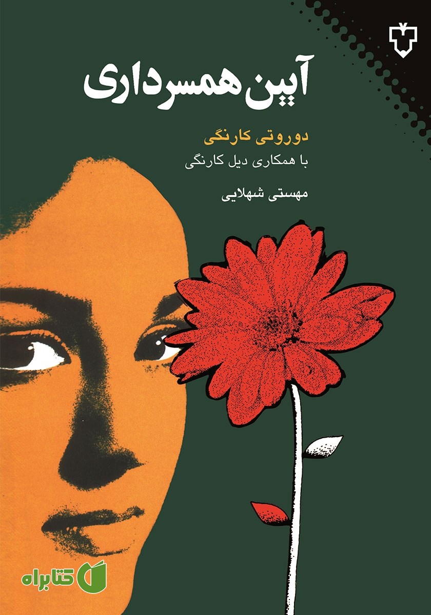 کتاب آیین همسرداری