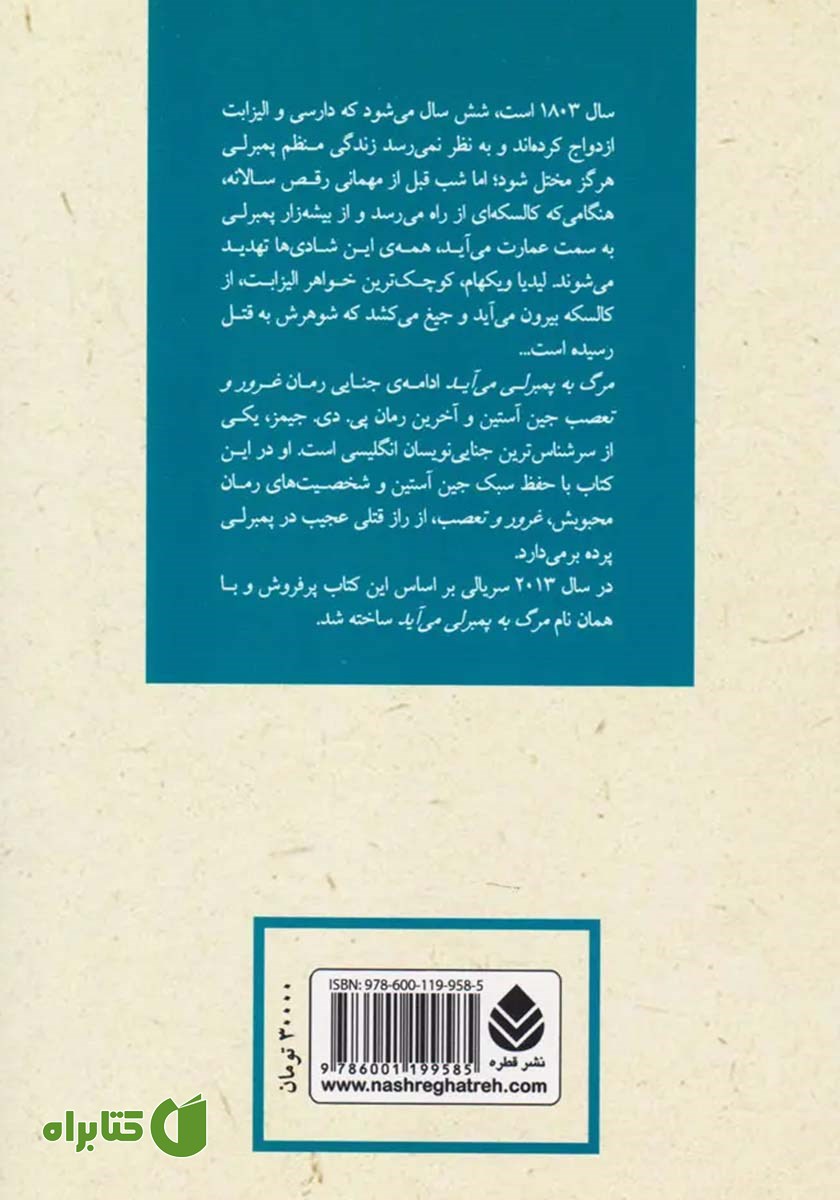 پشت جلد کتاب مرگ به پمبرلی می‌آید