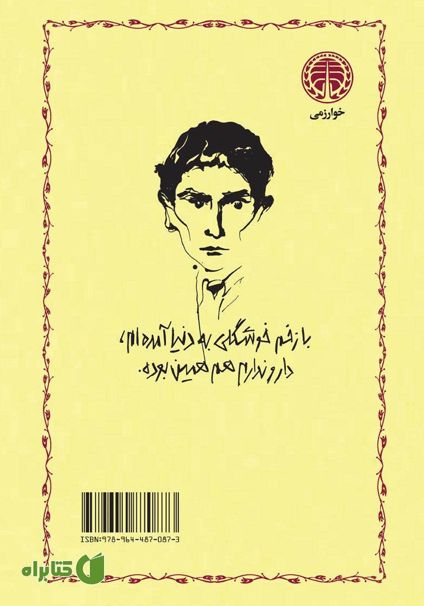 پشت جلد کتاب پزشک دهکده