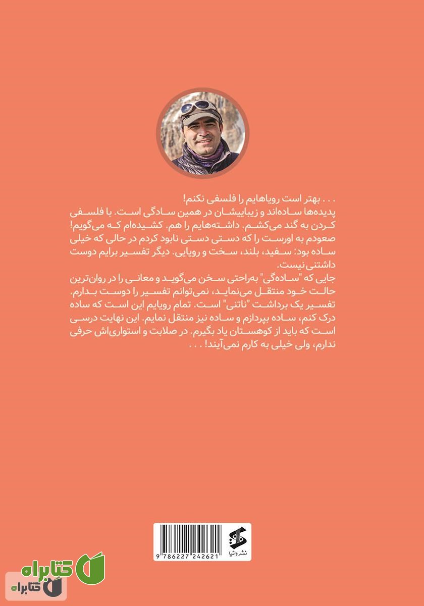 پشت جلد کتاب تبت وداع