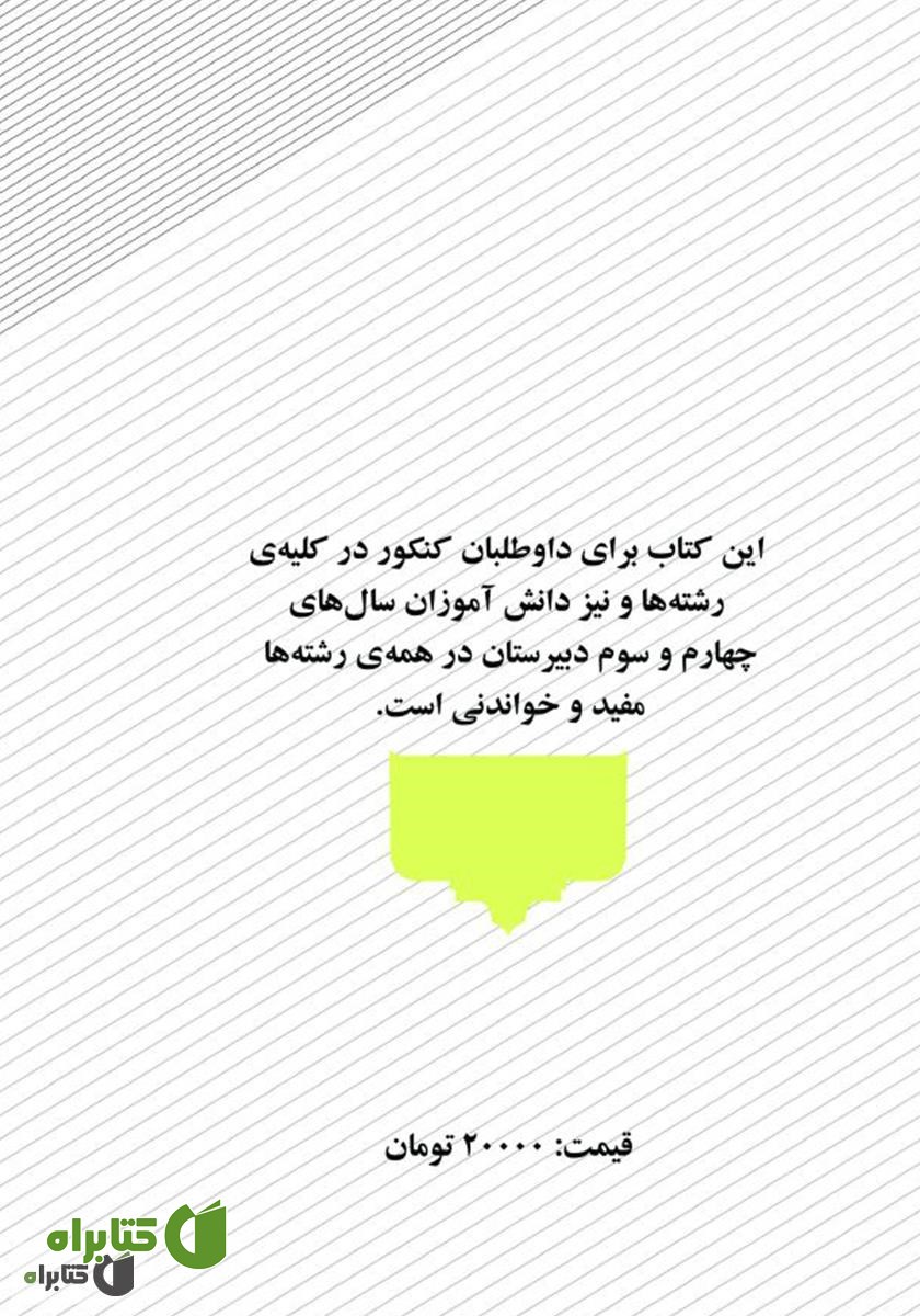 پشت جلد کتاب آرایه های ادبی