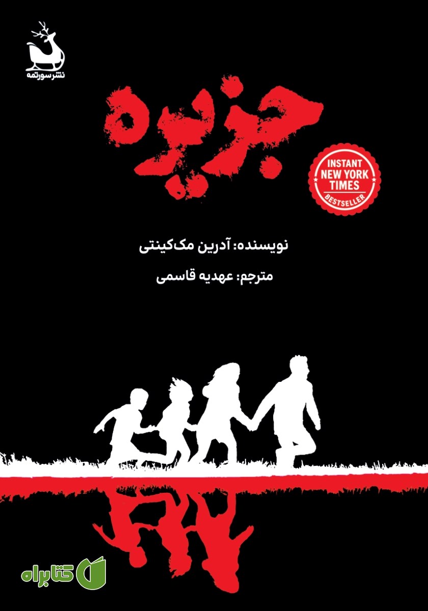 کتاب جزیره