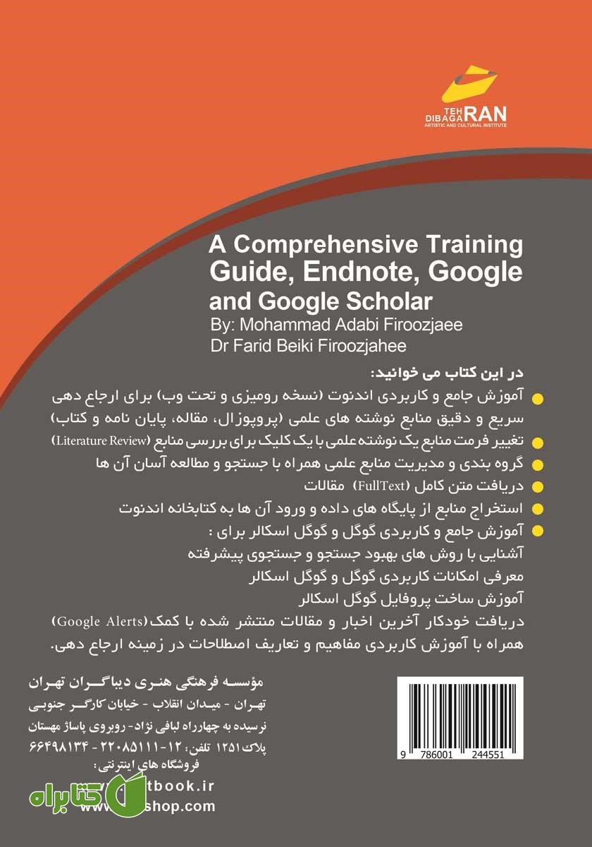 پشت جلد کتاب راهنمای جامع آموزش اندنوت، گوگل و اسکالر