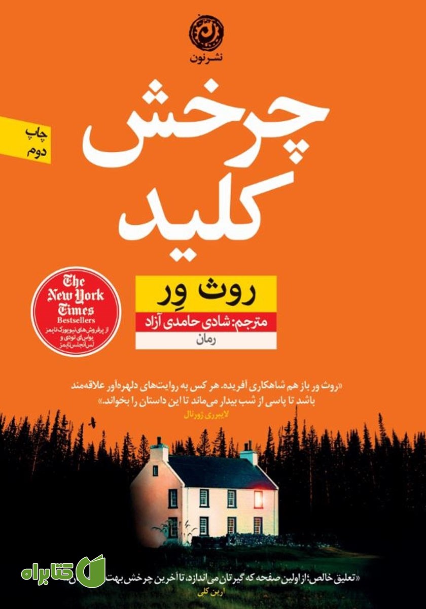 کتاب چرخش کلید