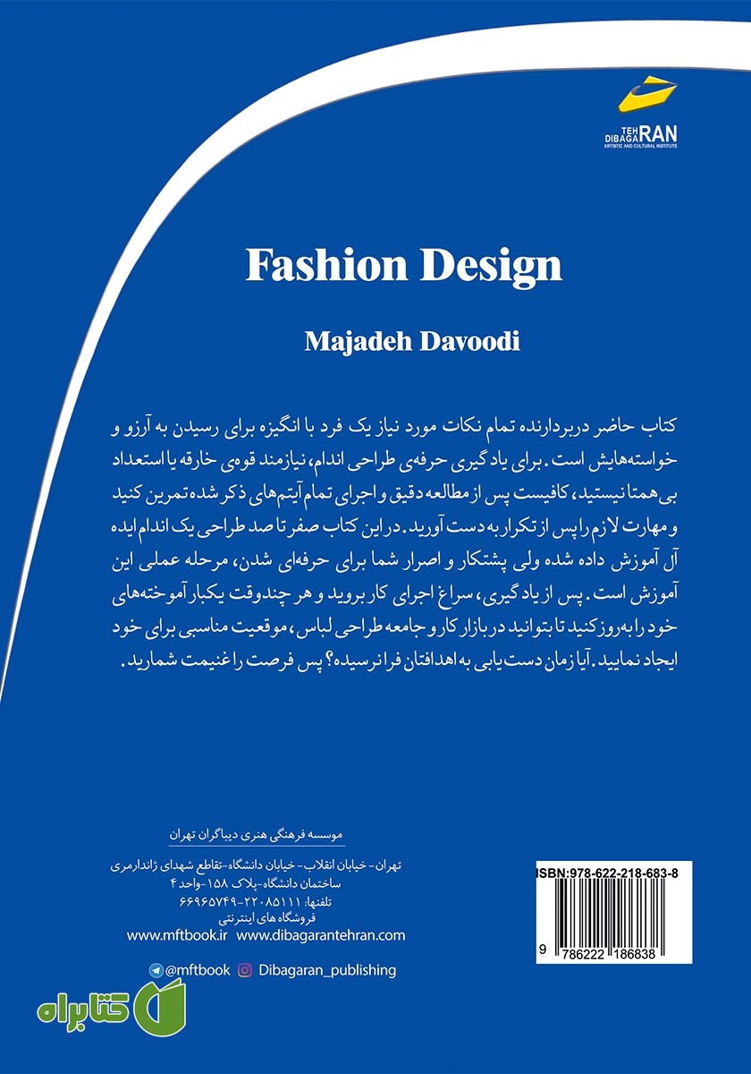 پشت جلد کتاب طراحی اندام