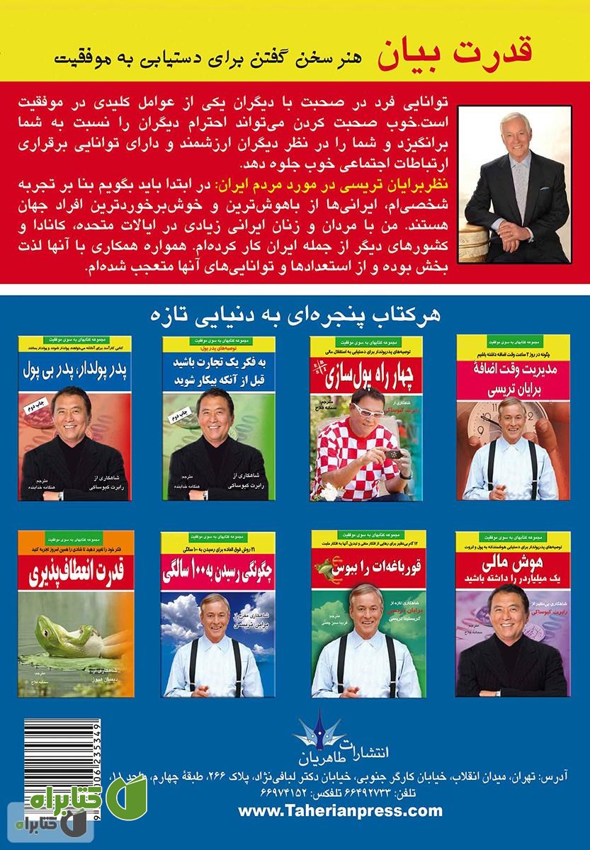 پشت جلد کتاب قدرت بیان