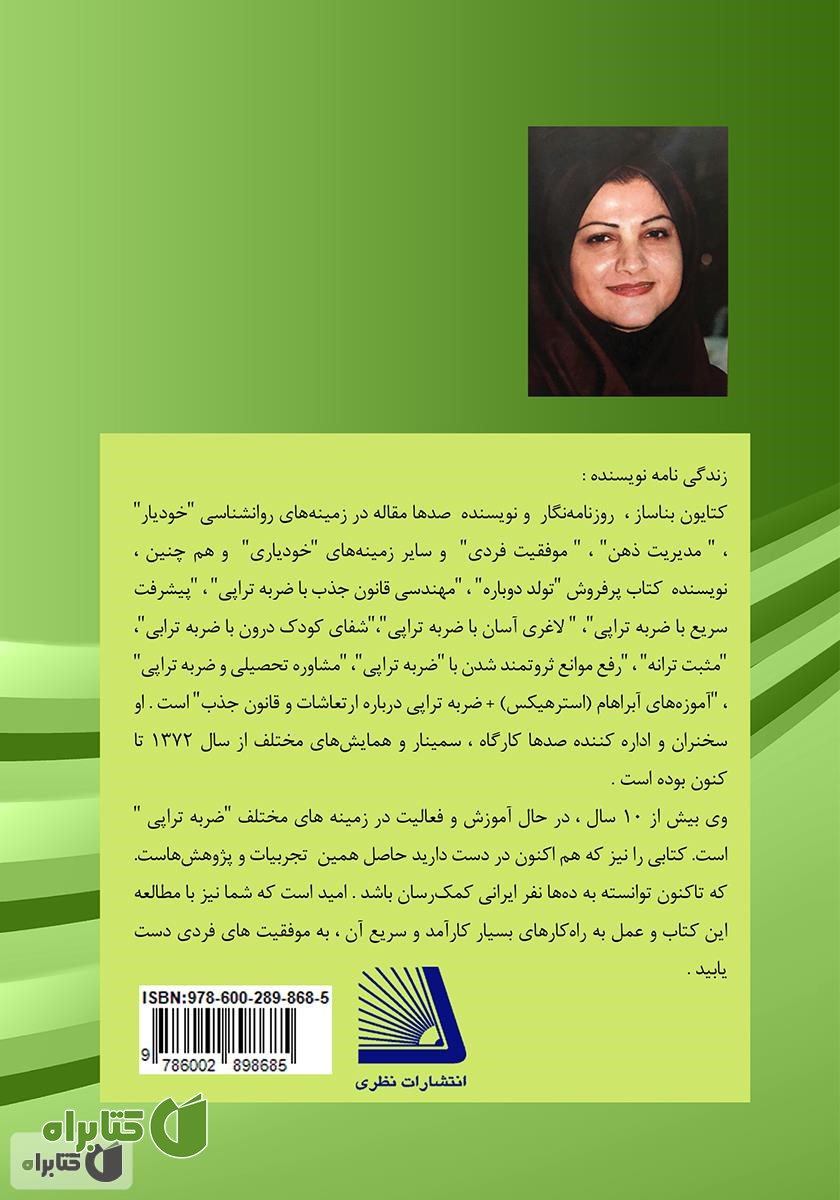 پشت جلد کتاب لاغری آسان با ضربه تراپی (به شیوه بناساز=BTT)