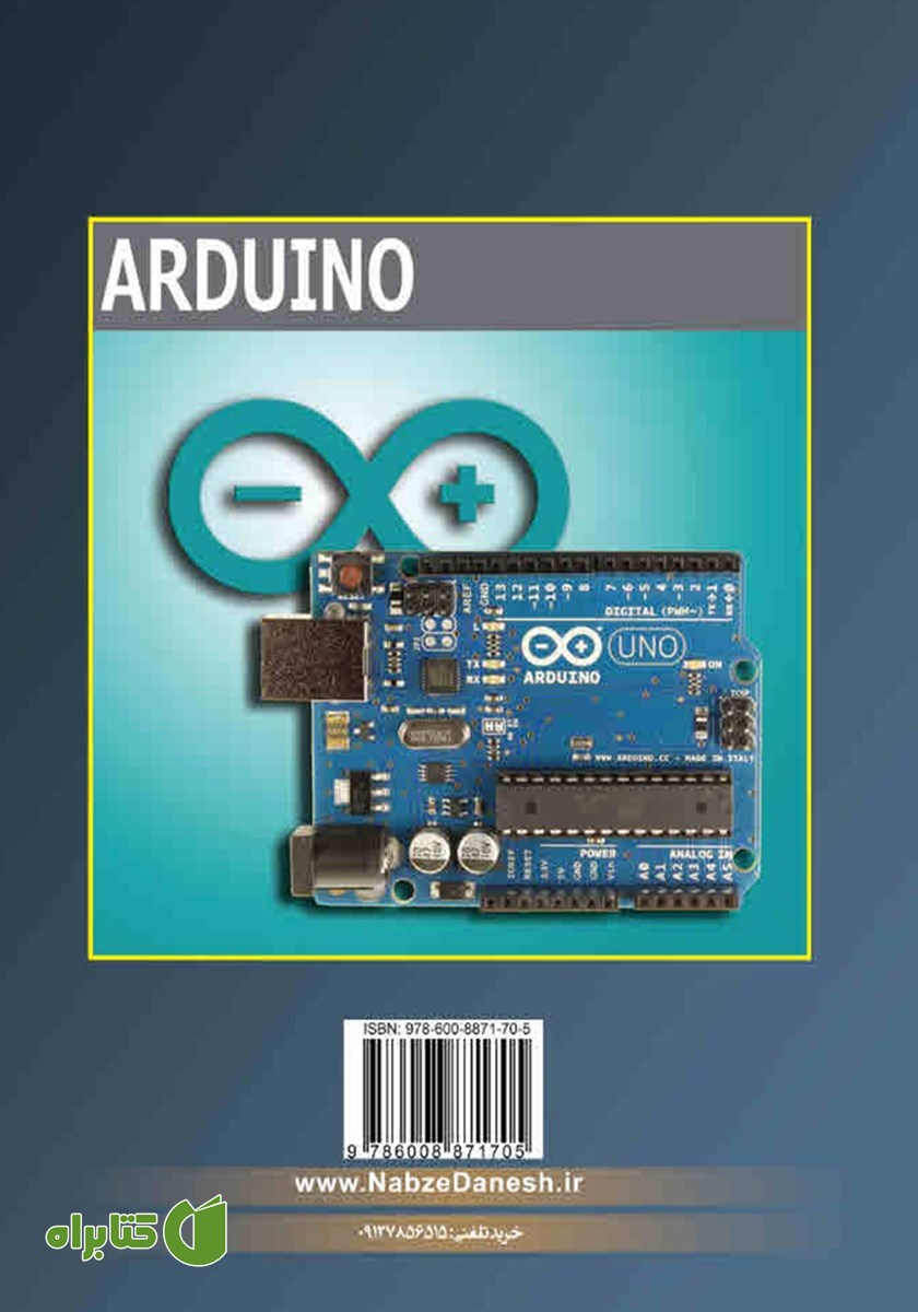 پشت جلد کتاب پروژه‌های کاربردی با Arduino