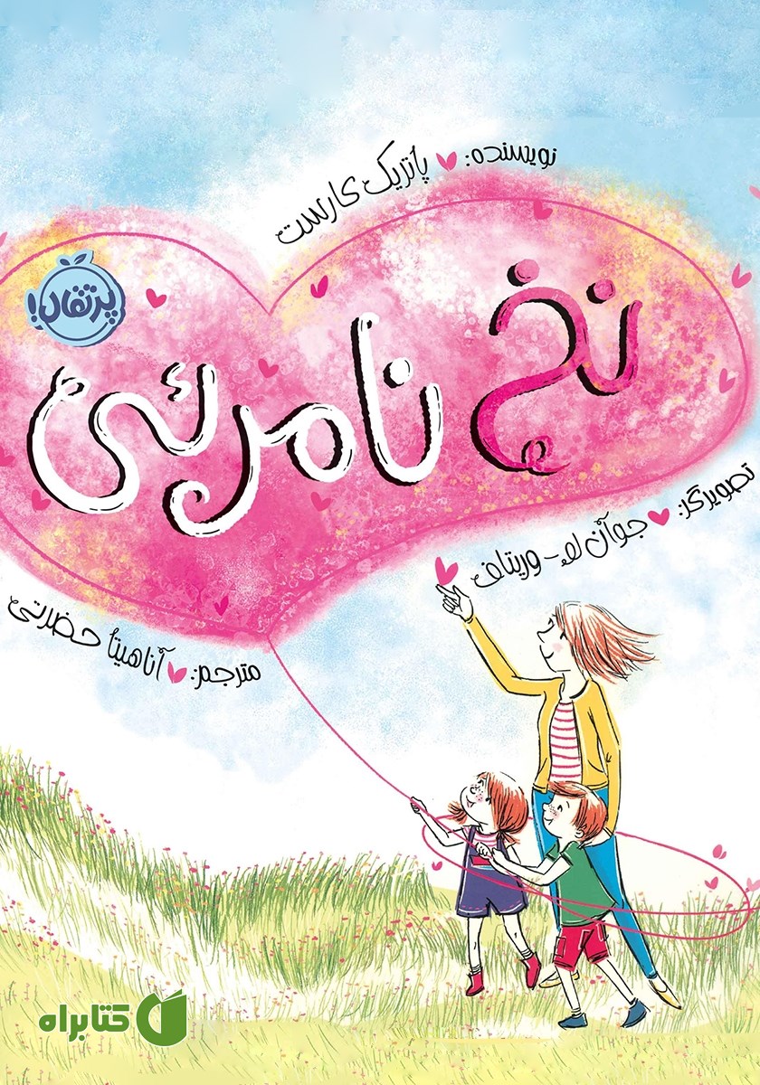 کتاب نخ نامرئی