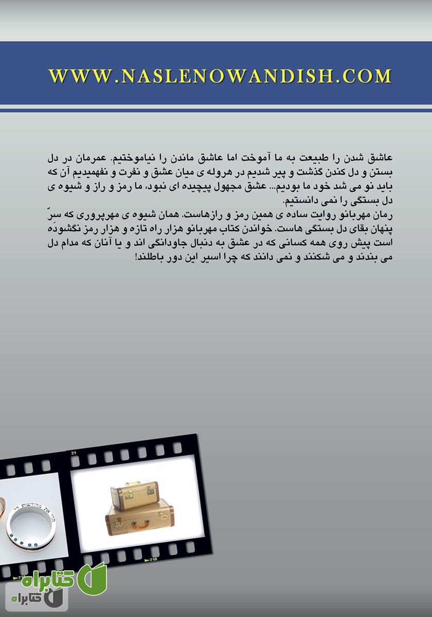 پشت جلد کتاب مهربانو