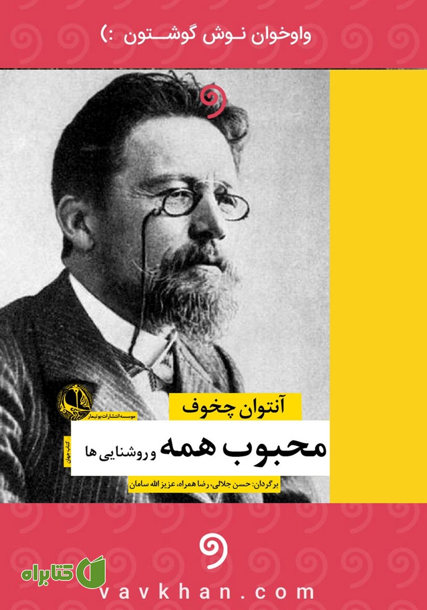 کتاب صوتی محبوب همه و روشنایی‌ها