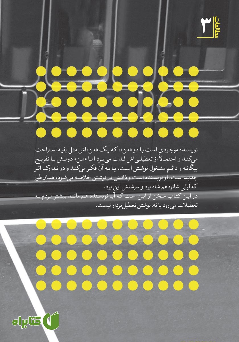 پشت جلد کتاب جویس در تعطیلات
