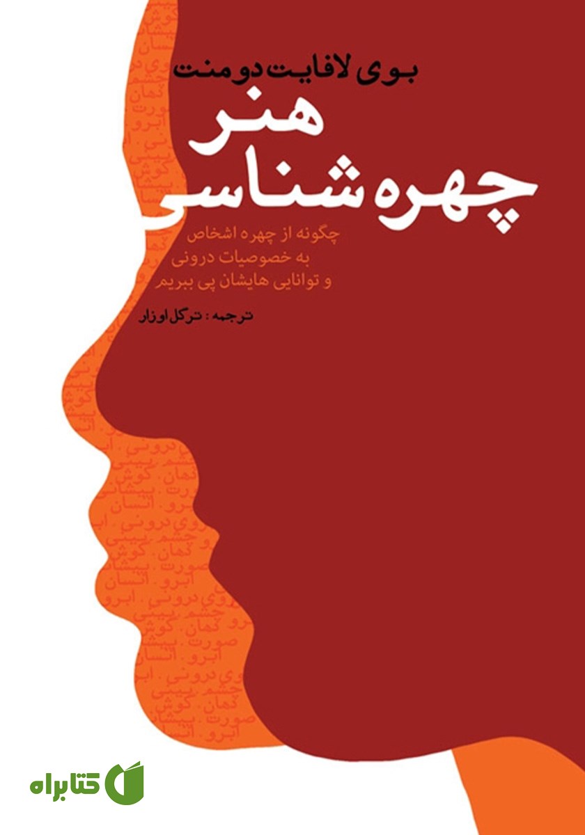 کتاب هنر چهره شناسی