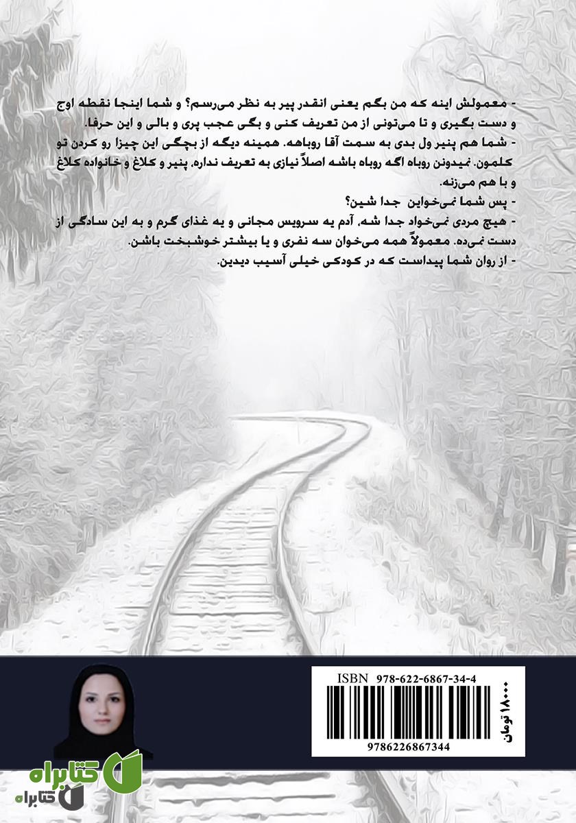 پشت جلد کتاب کوپه 64