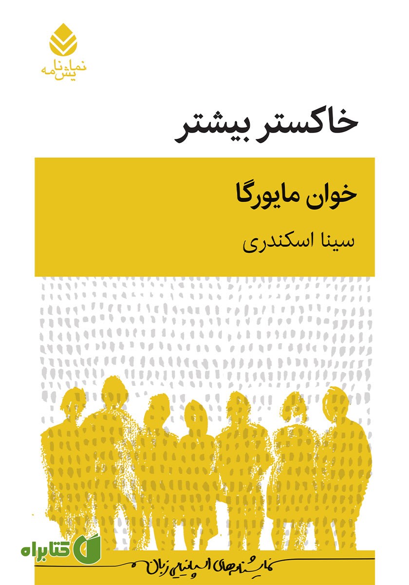 کتاب خاکستر بیشتر