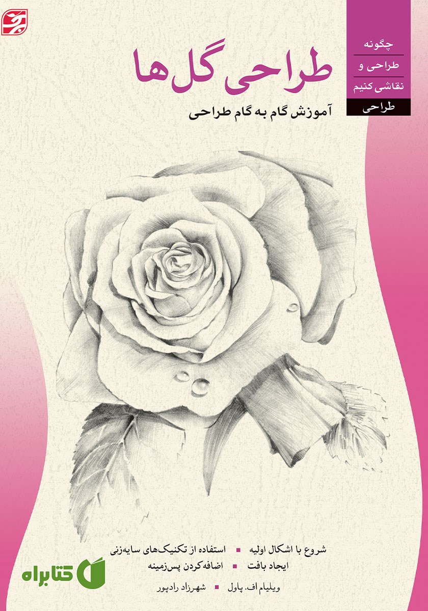 کتاب طراحی گل‌ها