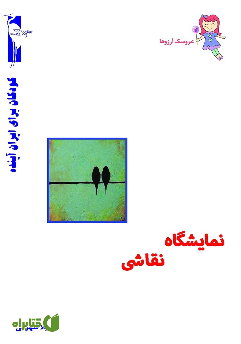 کتاب نمایشگاه نقاشی