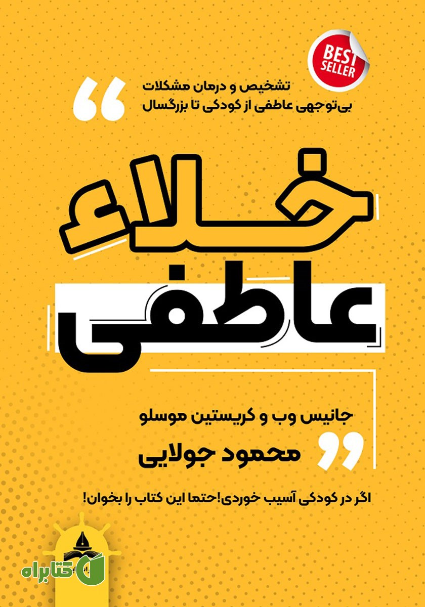 کتاب خلاء عاطفی