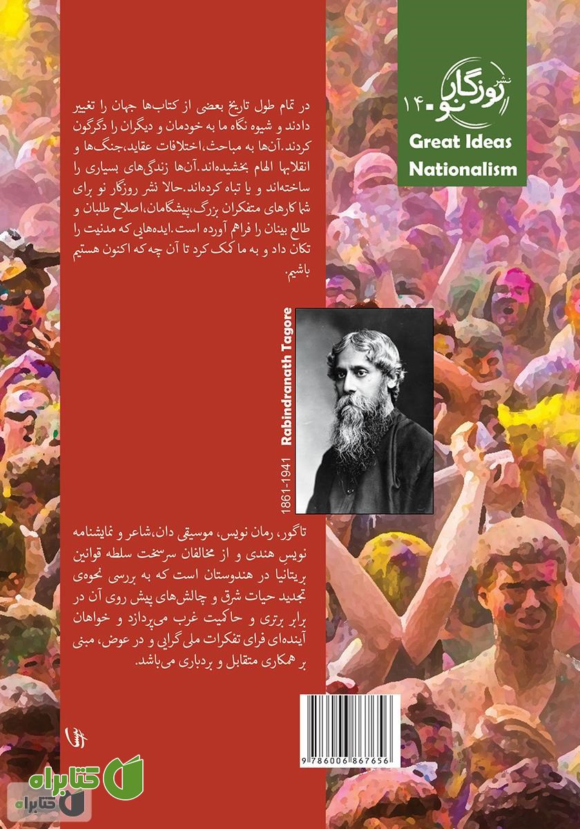 پشت جلد کتاب ملی گرایی