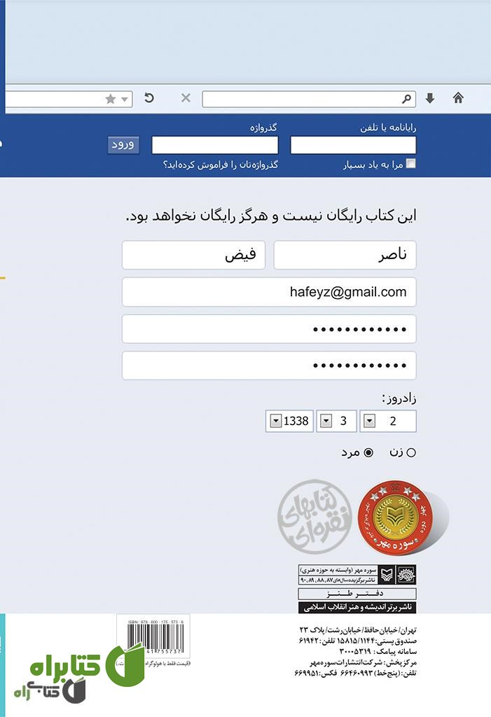 پشت جلد کتاب فیض بوک