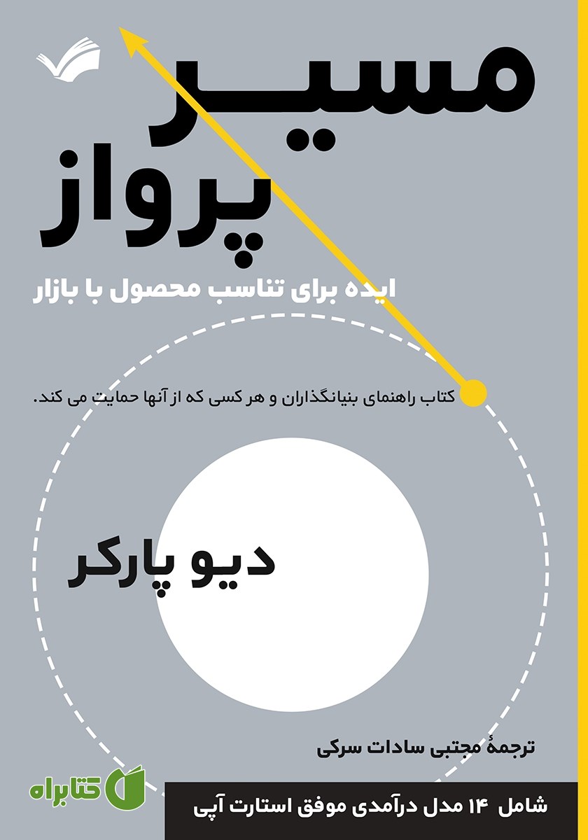 کتاب مسیر پرواز
