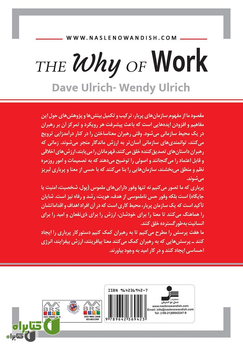 پشت جلد کتاب چرایی کار