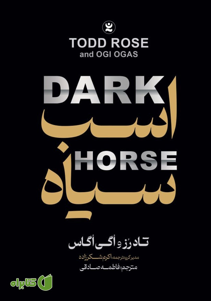 کتاب اسب سیاه