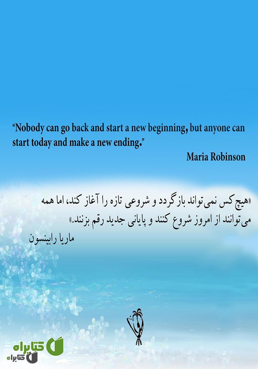 پشت جلد کتاب چهار فصل زندگی (جملات قصار - دو زبانه)