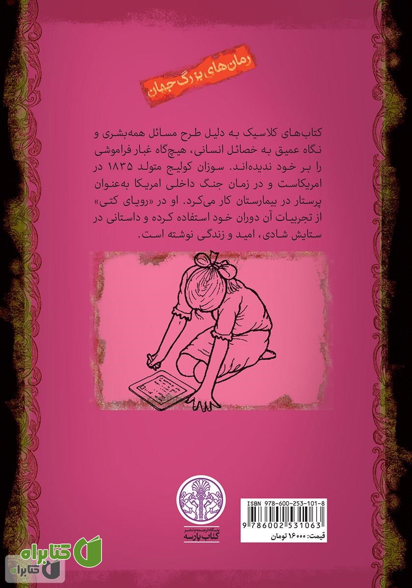 پشت جلد کتاب رویای کتی