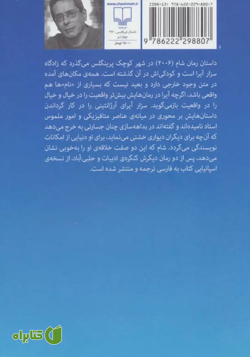 پشت جلد کتاب شام