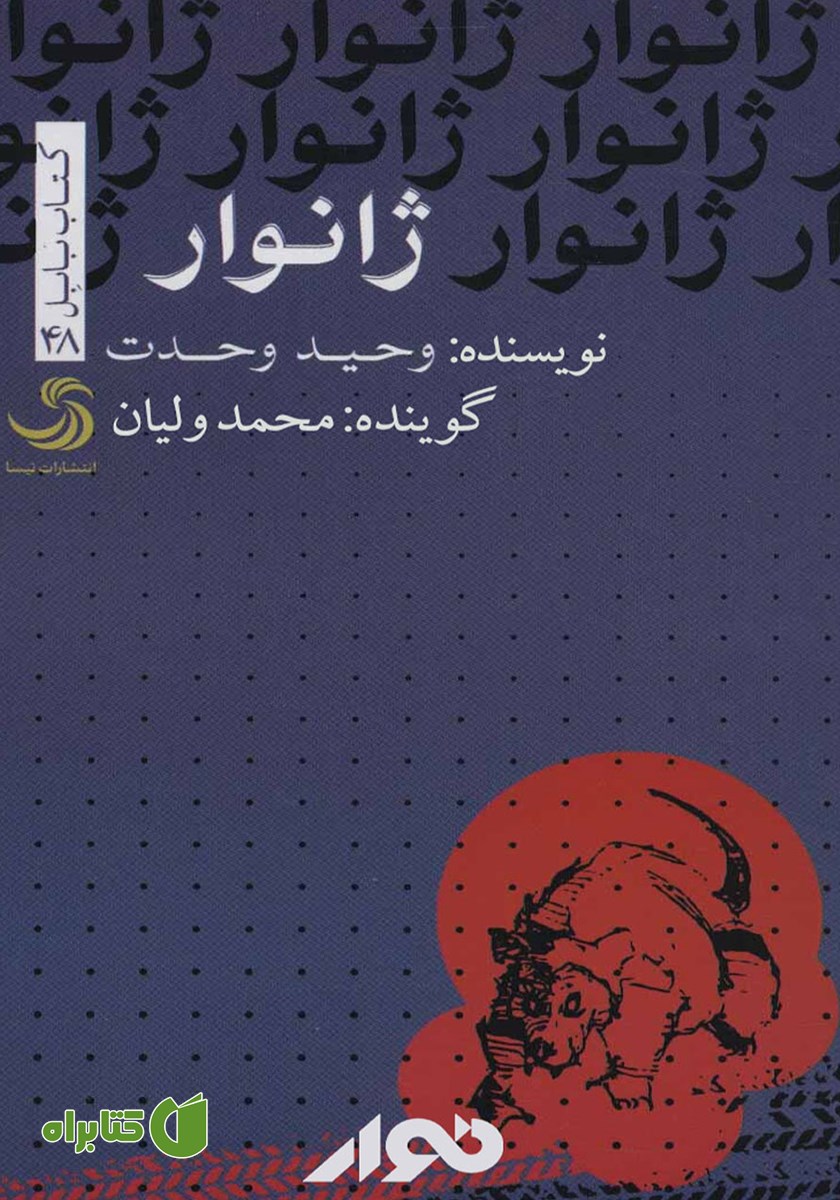 کتاب صوتی ژانوار