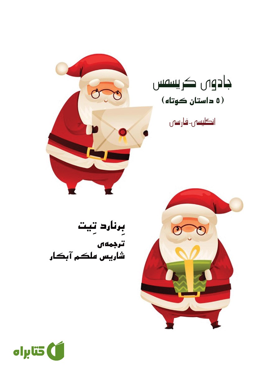 کتاب جادوی کریسمس