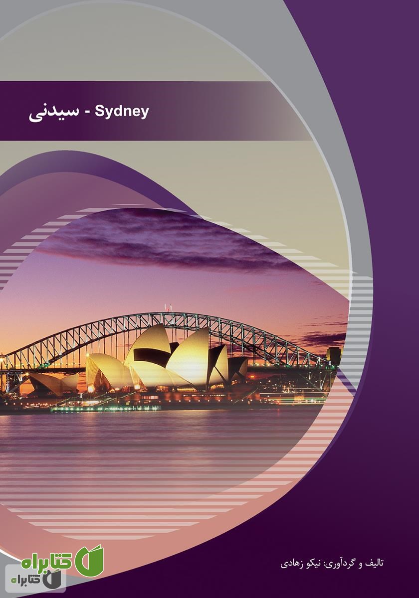 کتاب سیدنی (Sydney)