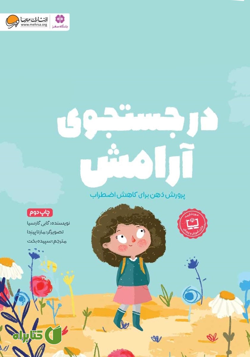 کتاب در جستجوی آرامش