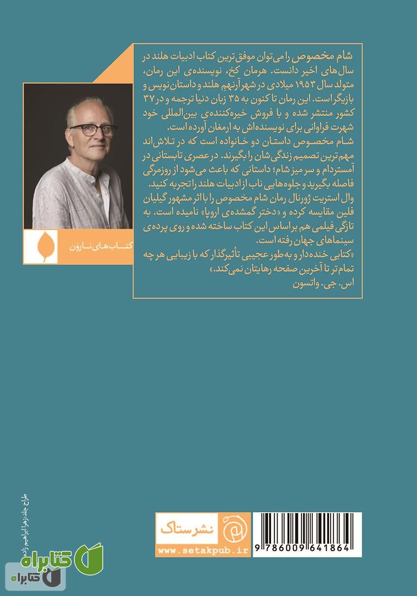 پشت جلد کتاب شام مخصوص