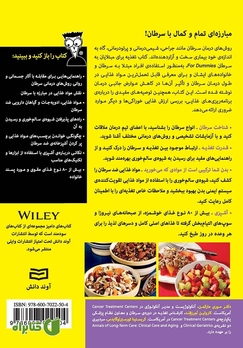 پشت جلد کتاب تغذیه برای مبتلایان به سرطان