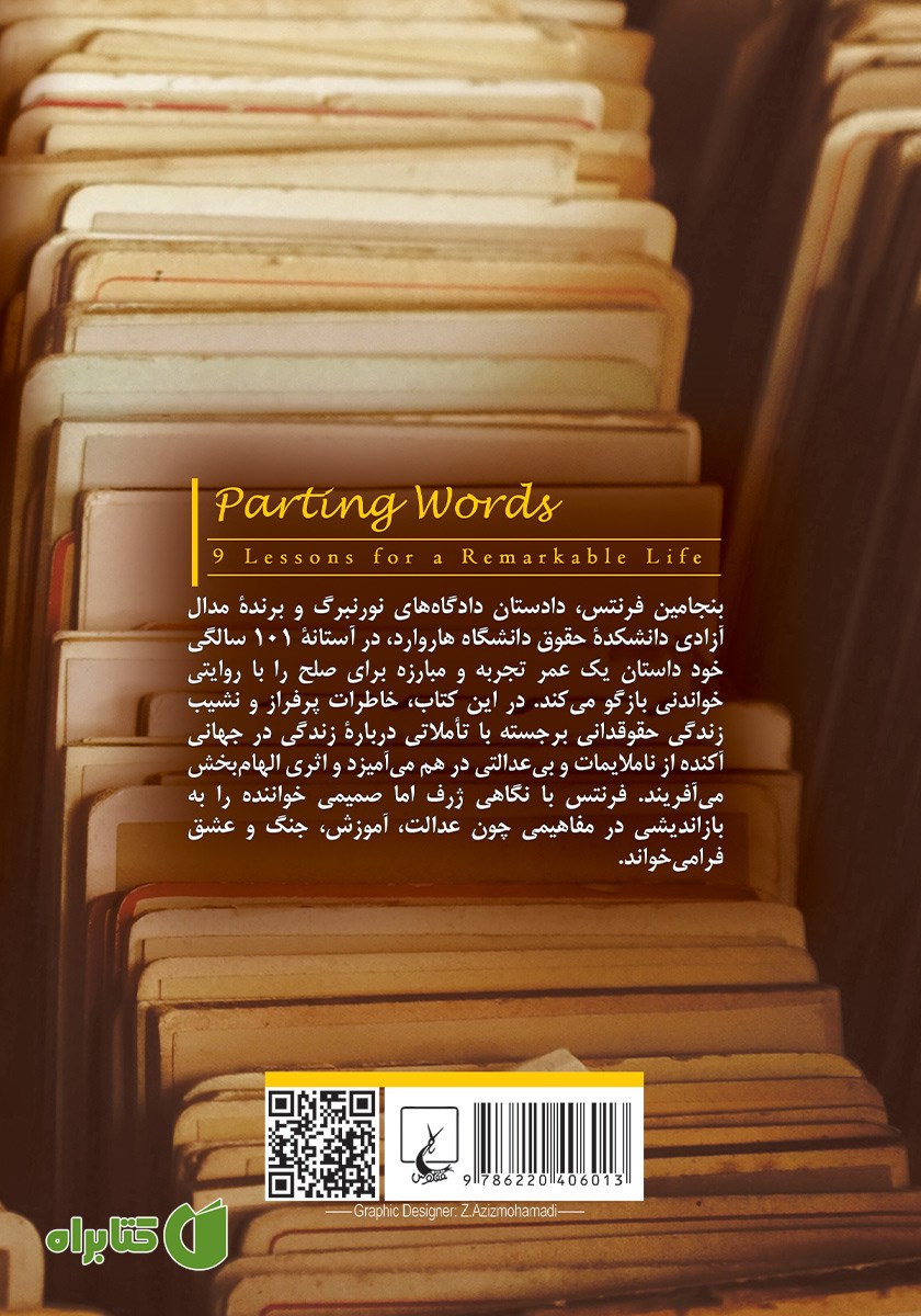پشت جلد کتاب عشق مهم‌تر از نجات جهان است