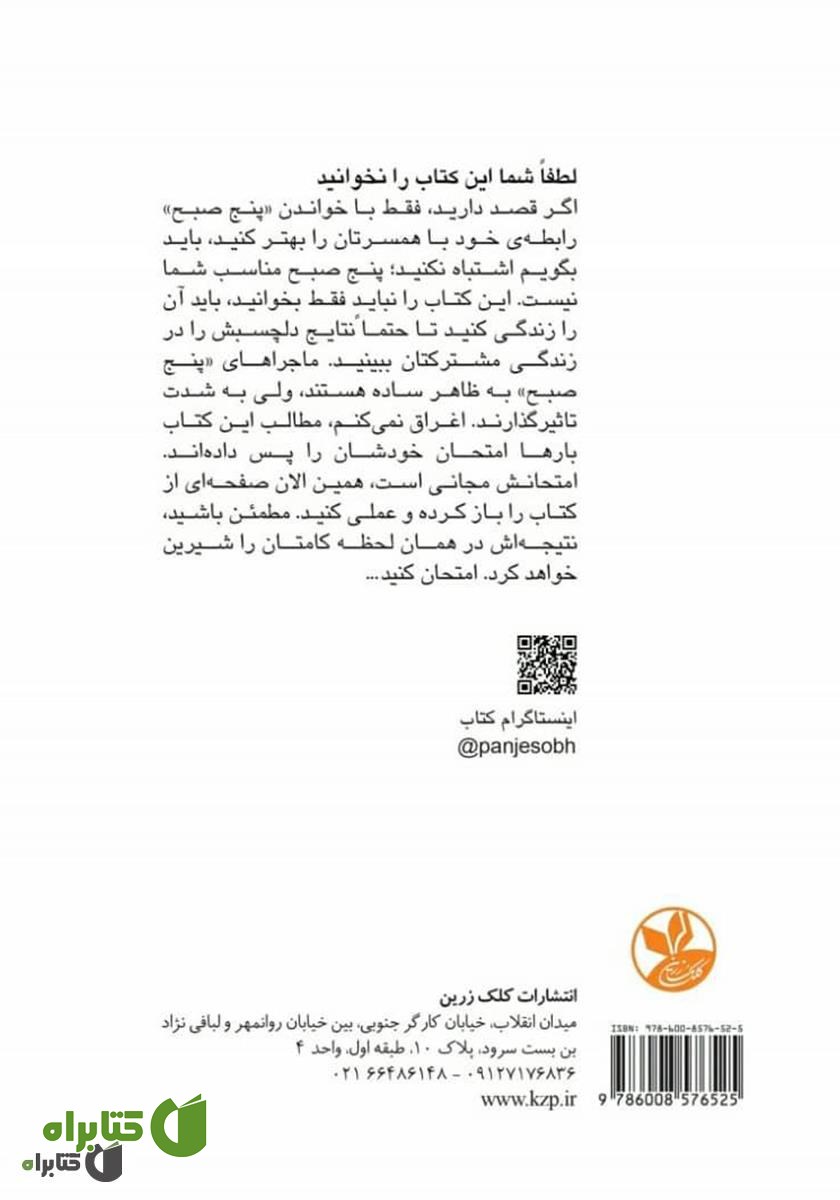 پشت جلد کتاب پنج صبح