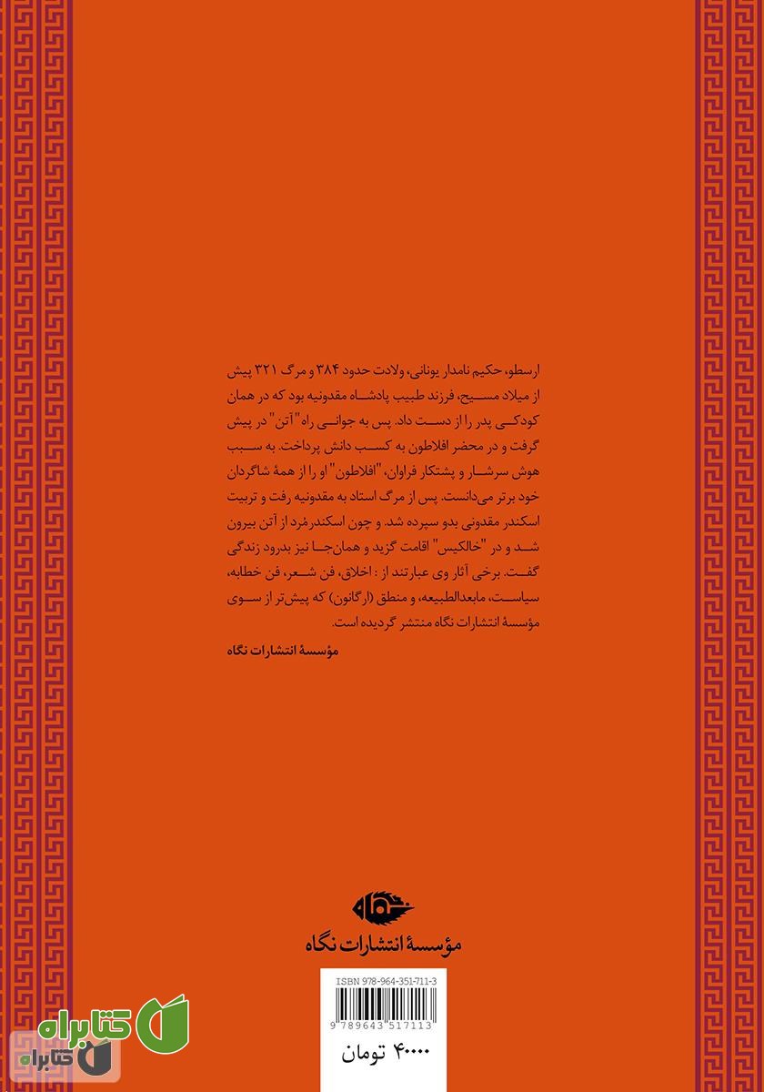 پشت جلد کتاب اخلاق