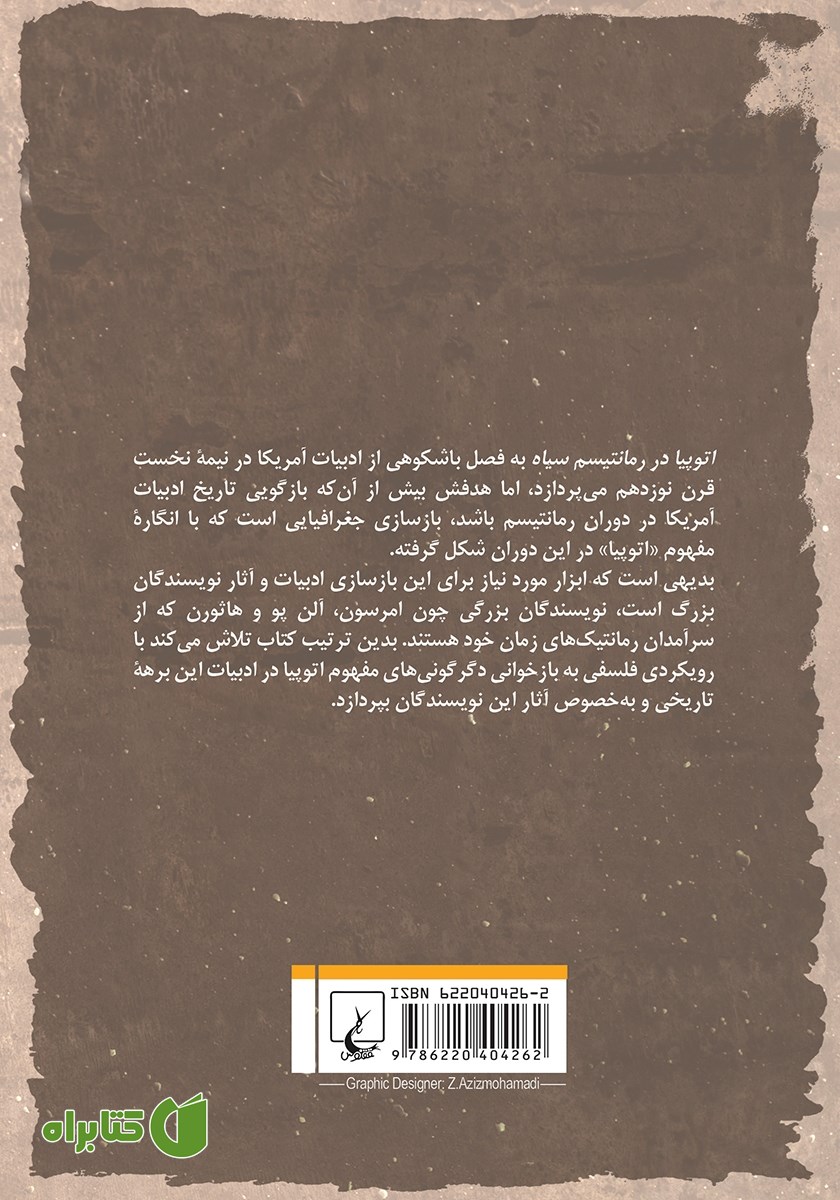 پشت جلد کتاب اتوپیا در رمانتیسم سیاه
