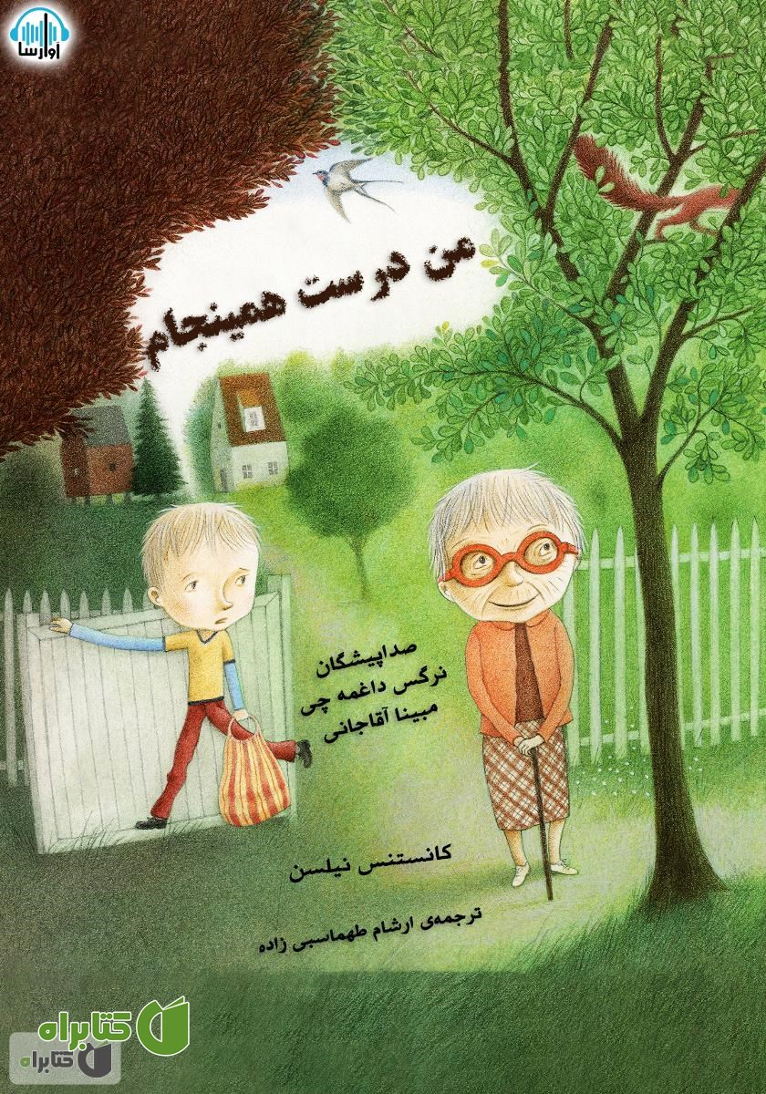کتاب صوتی من درست همینجام