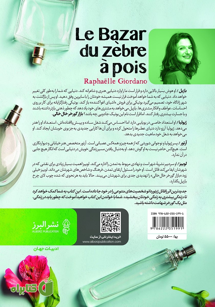 پشت جلد کتاب بازار گورخر خال خالی
